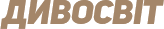 Дивосвiт