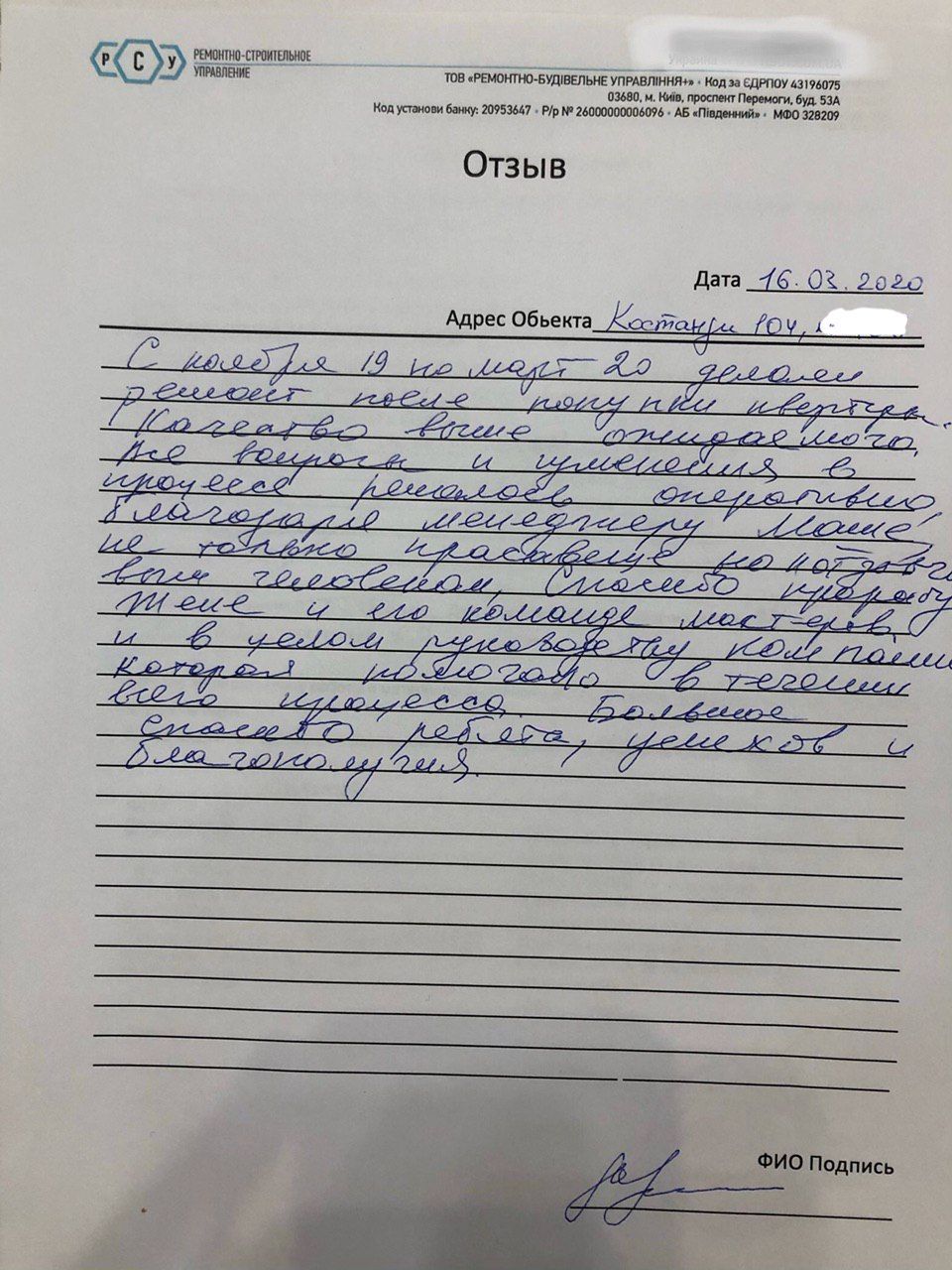 РСУ
