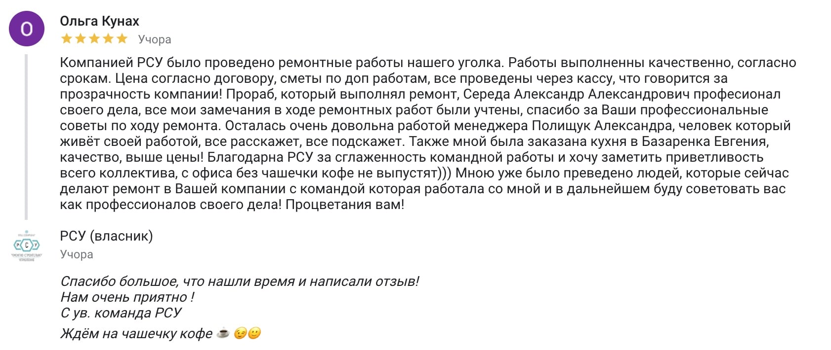 Ольга Кунах ЖК на Люстдорфская дорога 90г | 😍 Отзывы клиентов компании РСУ  🛠